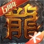 热血传奇怀旧版官方正版  v1.5.82.10314