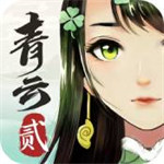 青云诀2无限元宝解锁版  v1.1.4