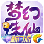 梦幻诛仙手游解锁版  v1.10.1