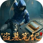 新盗墓笔记手游解锁版  v1.193.457657