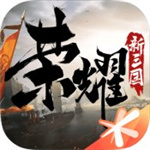 荣耀新三国手机解锁版  v1.0.23.0