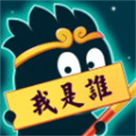 猜猜这是谁最新版  v1.0.0.0