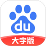 百度大字版app  v1.16.0.10