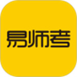 易师考app  v2.2.2