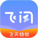 飞闪app安卓版  v5.1.0