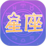 星座手册app解锁版  v1.0.2