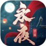 永夜帝君手机游戏最新版  v1.0