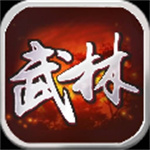 武林群侠传单机手机版  v2.0.0