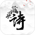 藏头诗app  v1.4.0