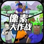 像素大作战解锁版无限金币  v1.8