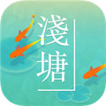 浅塘解锁版  v1.1.0