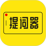 提词器app