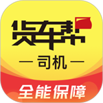 货车帮app  v8.1902