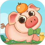 幸福养猪场红包版  V1.0.4