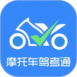 摩托车驾考通app  V2.0.1