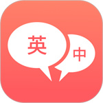 英语口语君app  V1.1.8