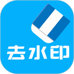 视频去水印免费版  V2.5.2