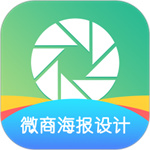 微商海报设计app  V1.2.0