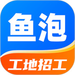 鱼泡网app找活招工  V3.3.2