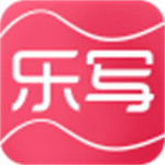 乐写app  v3.7.56