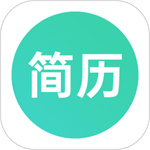 极简简历app苹果版  V1.8.1