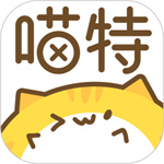 喵特app