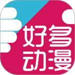 好多动漫图片app  V5.1.1