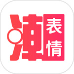 潮图表情包app