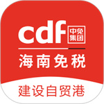 cdf海南免税app官方版