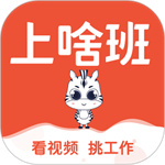 上啥班招聘找工作app