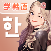 羊驼韩语app最新版  v2.4.1