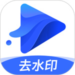 水印宝去水印  V4.5.0