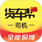 货车帮司机版下载安装app  V8.29.6