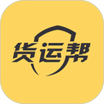 货运帮app下载司机版