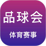 品球会APP