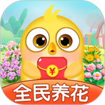 全民养花赚钱app