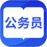 中博公务员考试app