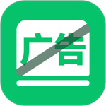 自动拦截去广告神器app  V1.0.3