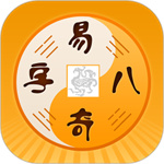 周易八字免费版  V4.3.1