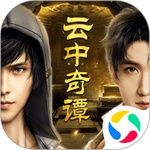 云中奇谭手游  v1.0.3