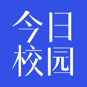 今日校园2022最新版本