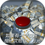 如果有一个按钮游戏  v1.0.5