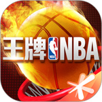 王牌NBA手机安卓版