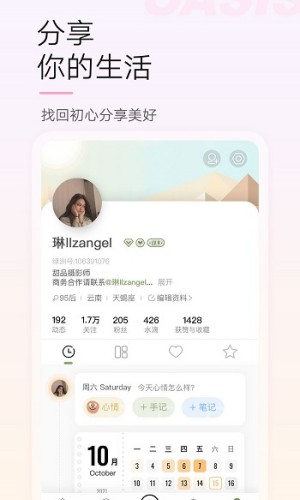 绿洲app下载