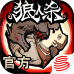 狼人杀最新版本  v2.9.279