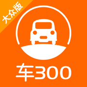 车300二手车评估app最新版