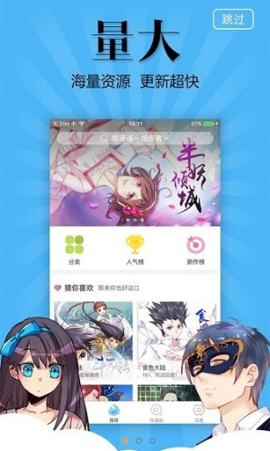 奇妙漫画平台最新版下载