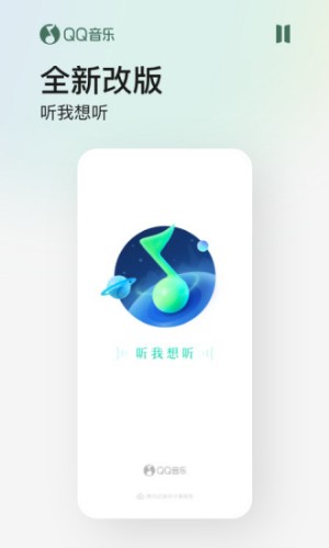 QQ音乐免费最新版下载