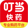 叮当快药网上商城app  v6.2.0