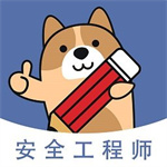 安全工程师练题狗app最新版